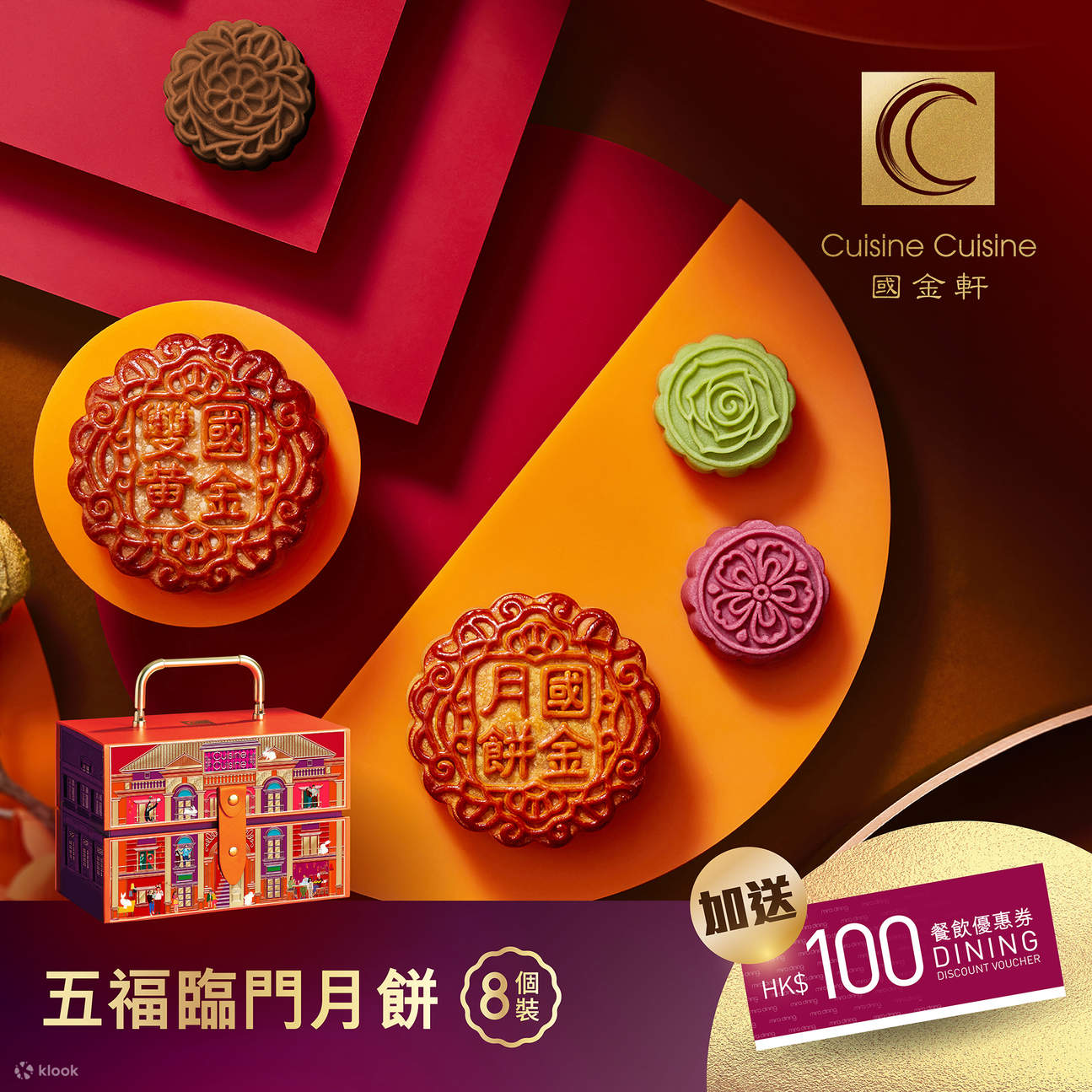 Cuisine Cuisine 월병 | 미슐랭 추천 | 지정된 매장에서 9월 9일-10월 2일 교환丨2025년 월병 특가